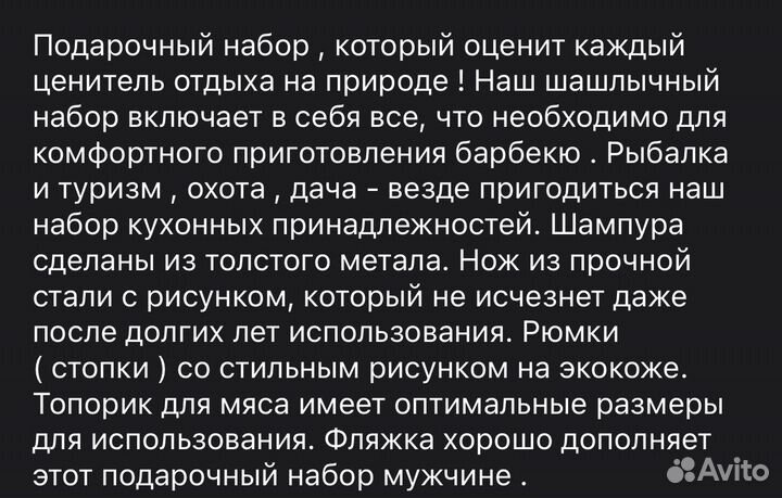 Подарочный набордля мангала