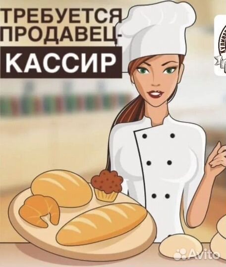 Продавец кассир в пекарню