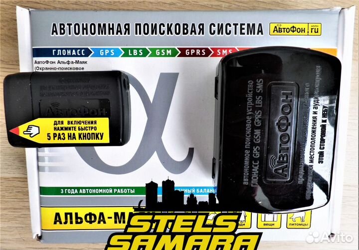 GPS-маяк Автофон Альфа