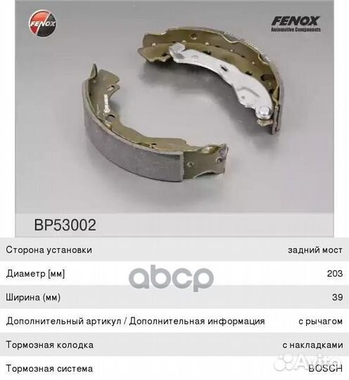 Колодки бараб.зад. bp53002 fenox