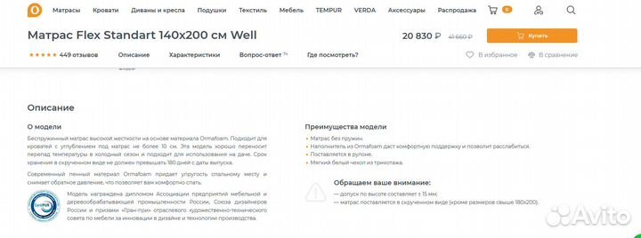 Матрас 140х200 Орматек flex standart