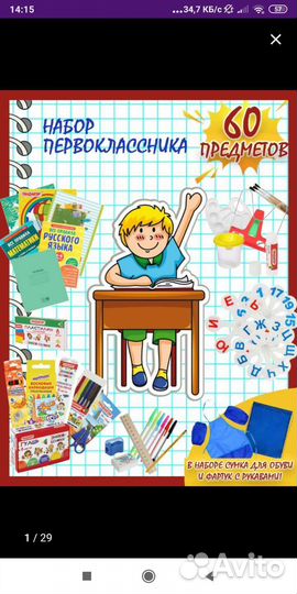 Канцелярский набор, набор первоклассника
