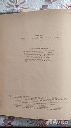 Краткий политехнический словарь 1956 год
