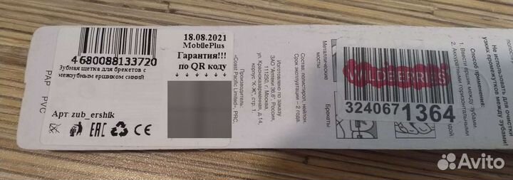 Щётка для брекетов в закрытой упаковке