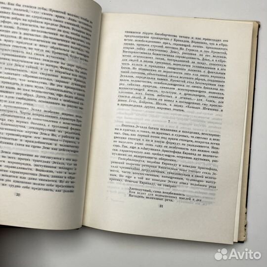 Эсхил. Трагедии