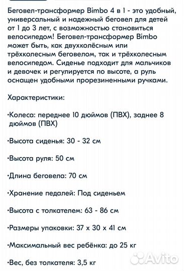 Велосипед Беговел трансформер Bimbo с ручкой