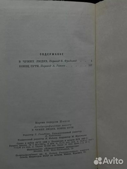 В чужих людях. Конец пути