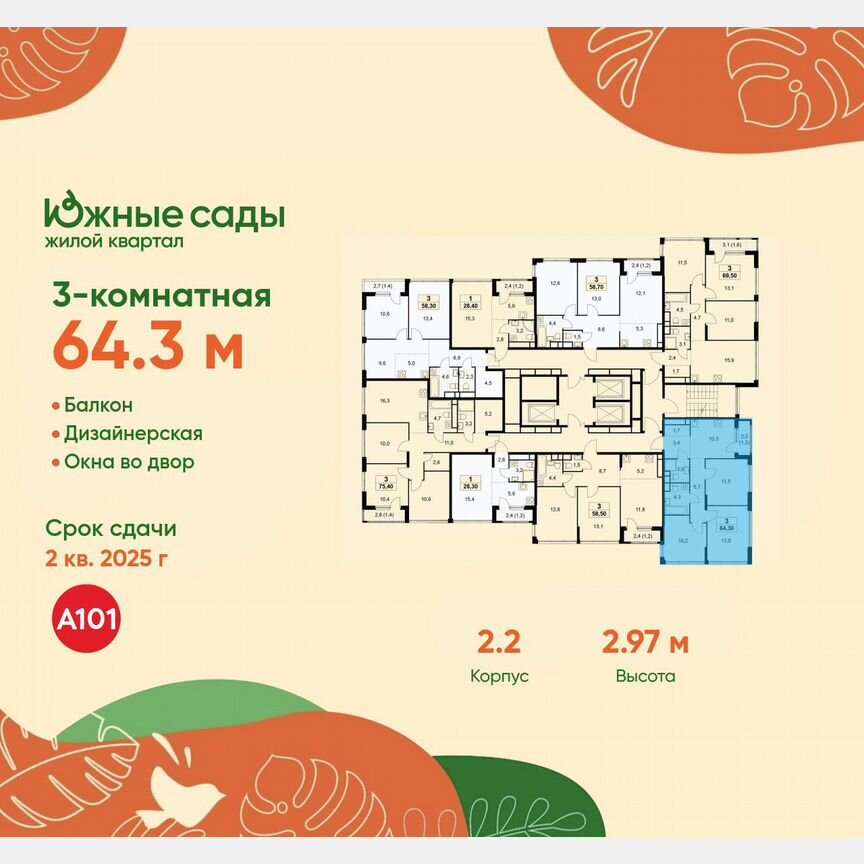3-к. квартира, 64,3 м², 30/30 эт.