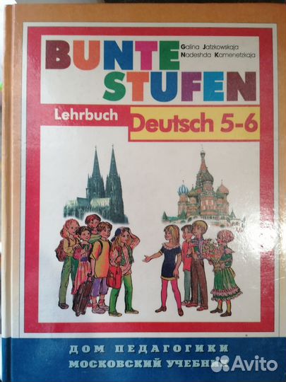 Учебники по немецкому языку