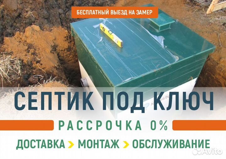 Септик