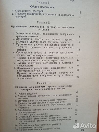 Железнодорожный транспорт. Ремонт грузовых вагонов