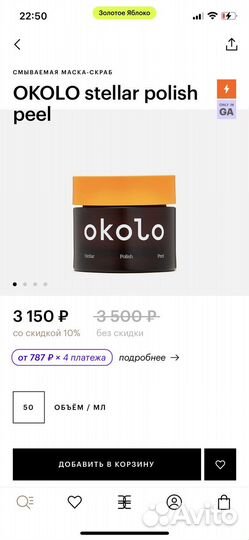 Маска-скраб Okolo