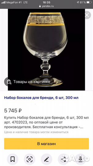 Бокалы для коньяка бренди Bohemia 6 шт