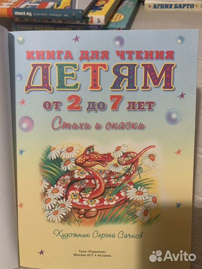 Книги для детей от 2 до 7 лет