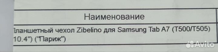 Чехол на планшет samsung tab a7 t500/505 10.4