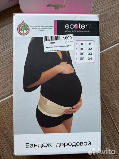 Бандаж для беременных