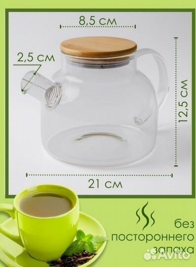 Чайник заварочный стеклянный, новый