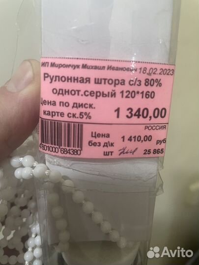 Рулонная штора