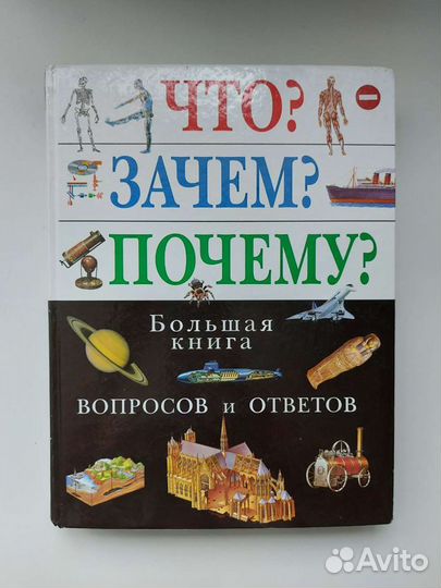 Энциклопедия детская вопросы и ответы подарок