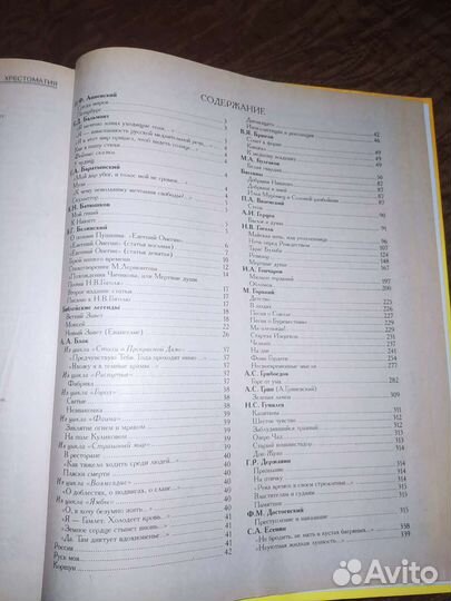 Большая школьная хрестоматия 5-11