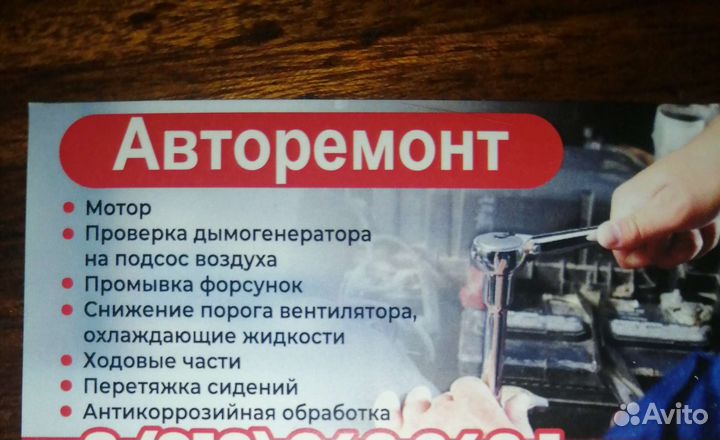 Услуги авторемонта