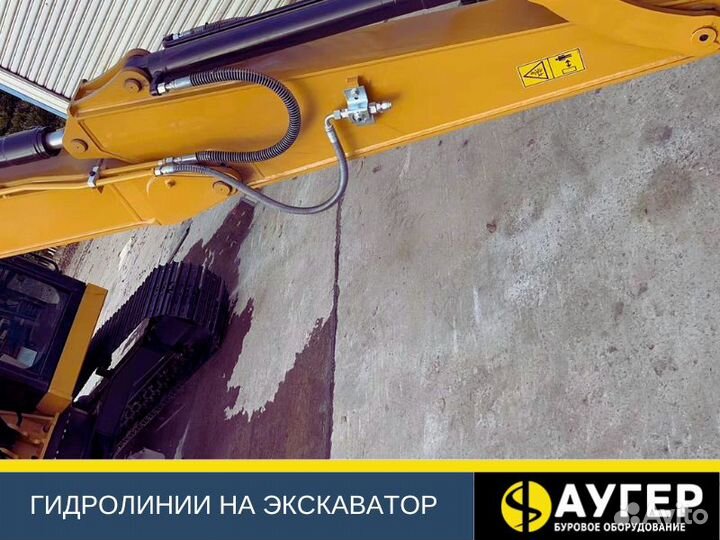 Гидролиния для JCB экскаватора