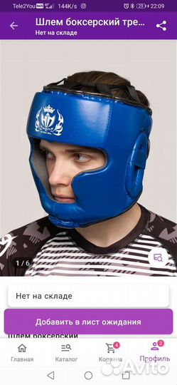 Боксерский шлем