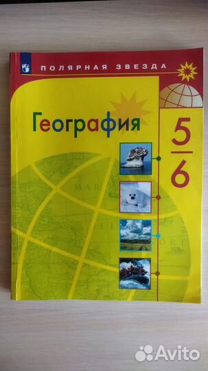 Учебник по географии 5 6 класс