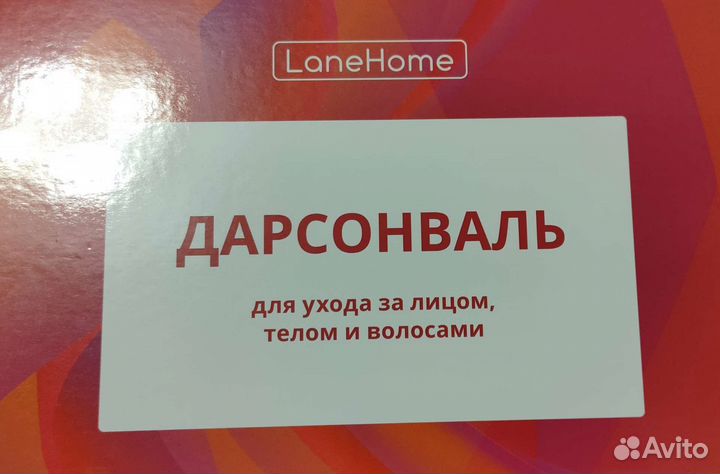 Дарсонваль LaneHome