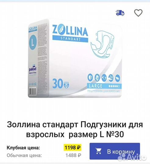 Подгузники для взрослых и пелёнки