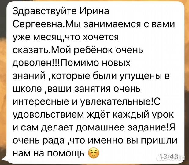 Репетитор английского языка онлайн