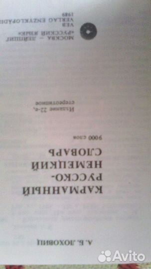 Немецко-русский и русско-немецкий словари