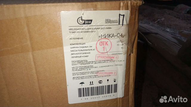 Инвалидная коляска новая в упаковке