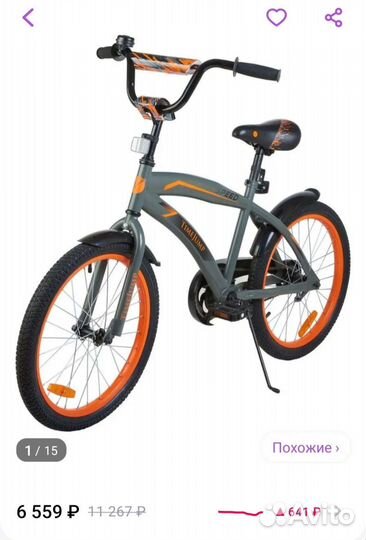 Велосипед для мальчика