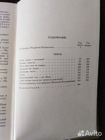 Продам собрание сочинений А. Н. Островского