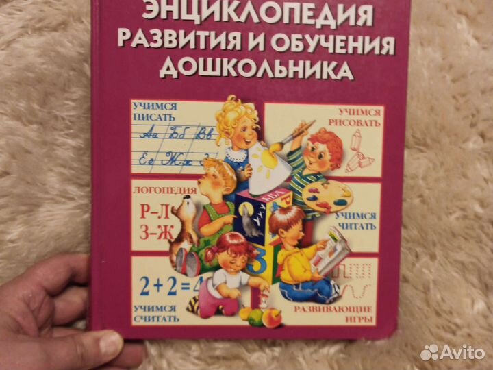 Детская энциклопедия