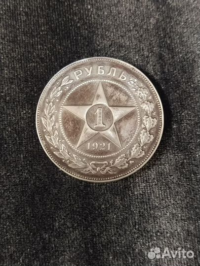 1 рубль 1921г. рсфср,серебро (аг)
