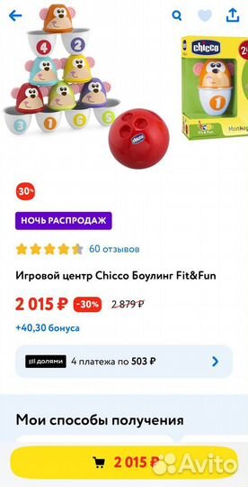 Игровой центр Chicco Боулинг fit&fun