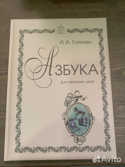 Ркш азбука для 5 лет