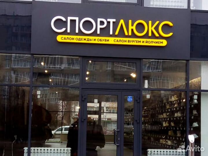 Вывески в Йошкар-Оле / Световая реклама