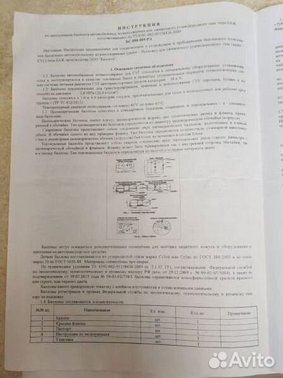Газовый балон 54 л