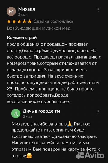 Волшебный мёд для мужской силы