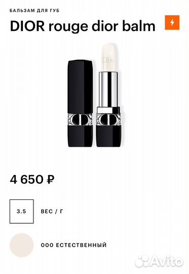 Бальзам для губ Dior