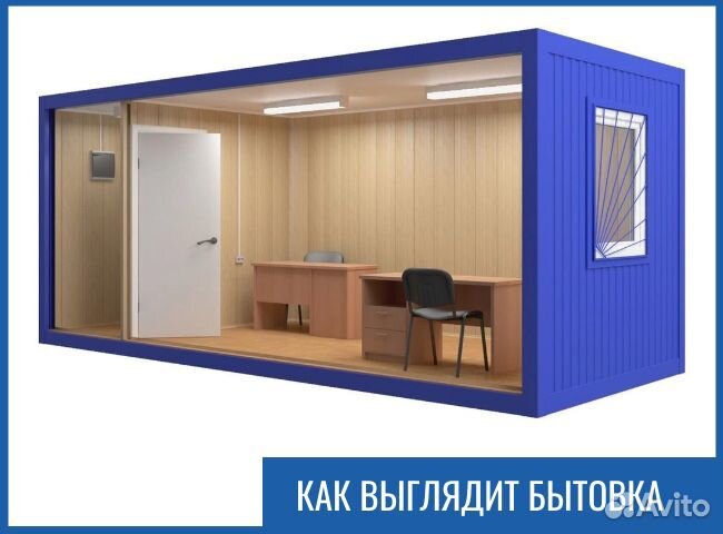 Бытовка вагончик для проживания. Изготовление