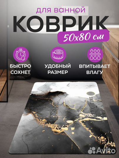 Коврик для ванной