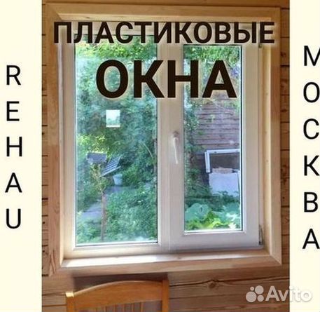 Пластиковые окна и двери пвх