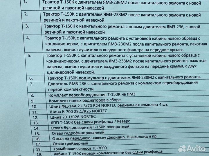 Трактор ХТЗ Т-150К, 2023