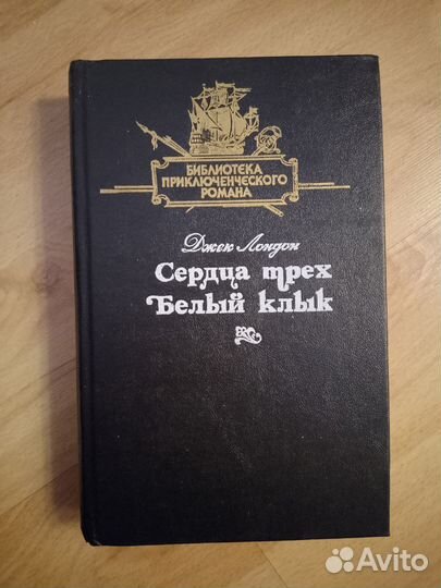 Произведения Джека Лондона