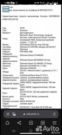 Горный велосипед Corratec superbow 650B FUN