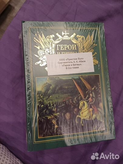 Герои и битвы